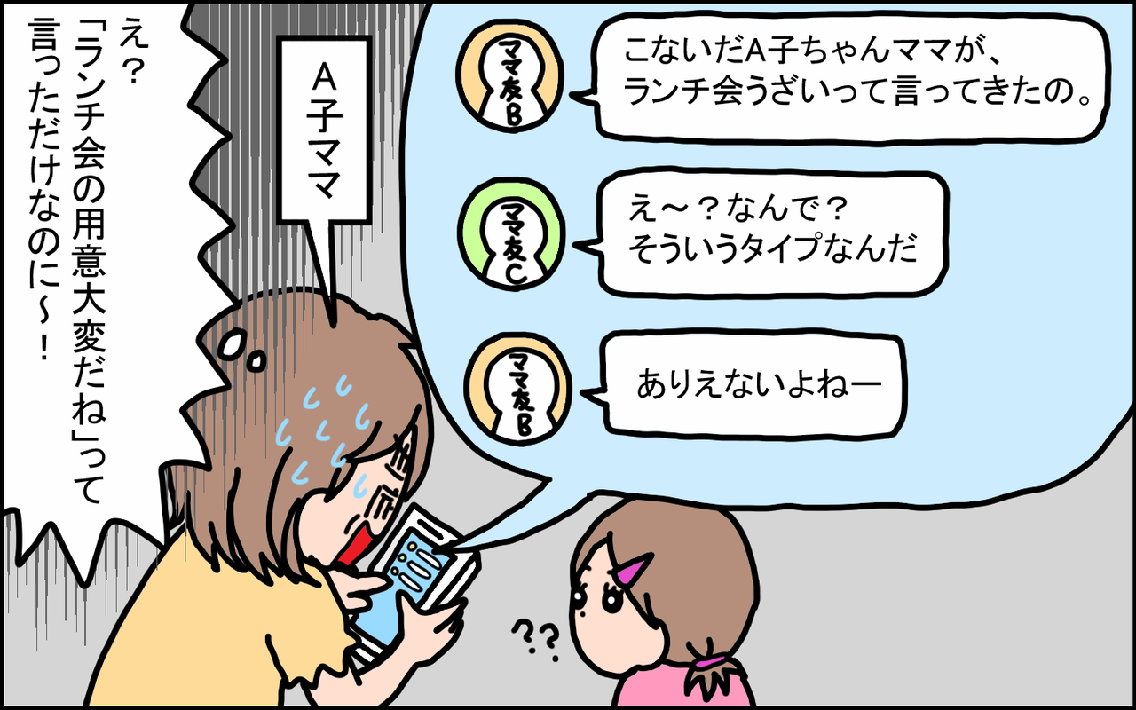 ドン引きなママ友のng行動 ママ友もソーシャルディスタンスが必要 パパママの本音調査 Vol 367 Gree占い