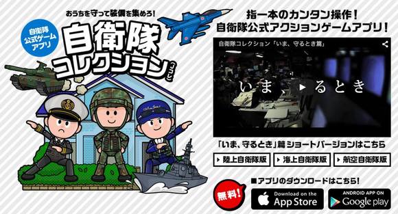 難しすぎると話題の自衛隊公認アプリ 自衛隊コレクション 開発秘話を聞いてみた Scoopie News Gree ニュース