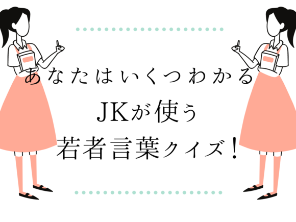 イマドキ言葉 あなたはわかりますか キョロ充 の正しい意味と使い方とは Lamire Gree ニュース