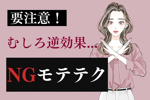 モテない女性がやってしまってい Ngテク ３位 酔いすぎるまで飲む ２位 店員に冷たい １位は Gree占い