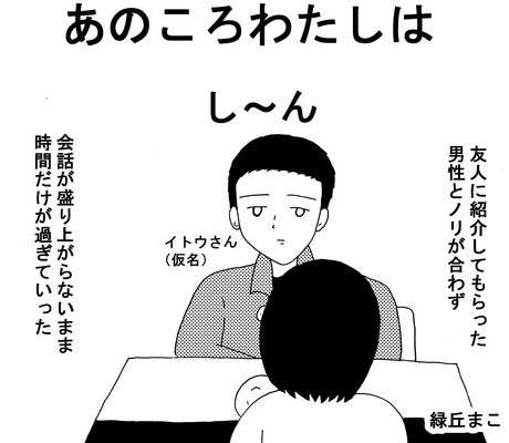 友人にいい人を紹介されたらトラウマになった話 後編 Gree占い