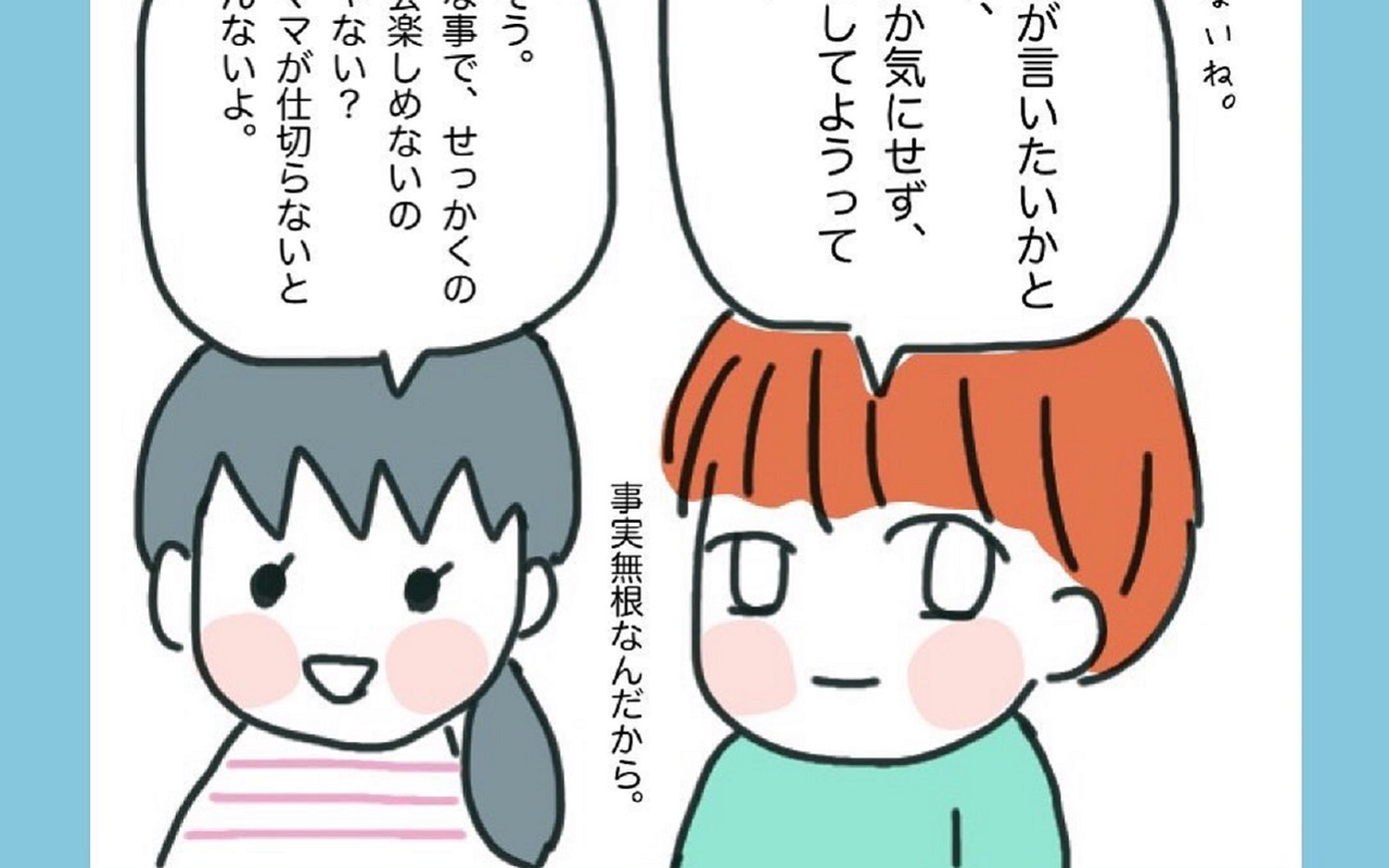 ネガティブモード全開 そのとき 役員メンバーは ママ友に旦那さんを狙っていると勘違いされた話 Vol 5 Gree占い