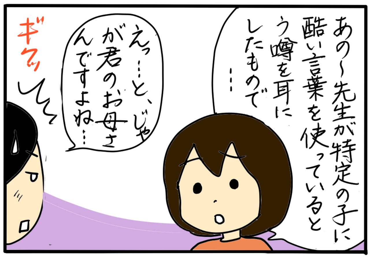 先生と直接話す機会がきた 問題教師に保護者としてとるべき行動とは 6 4人の子育て 愉快なじゃがころ一家 Vol 77 Gree占い