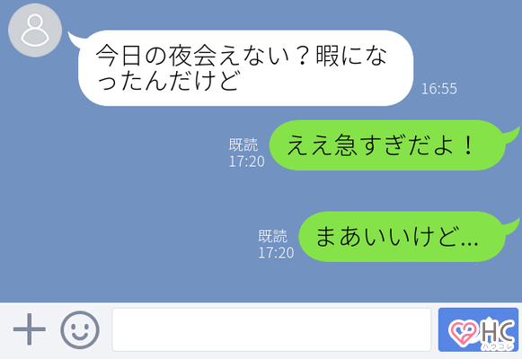 今日会える 男性が適当な女にだけするline Gree占い